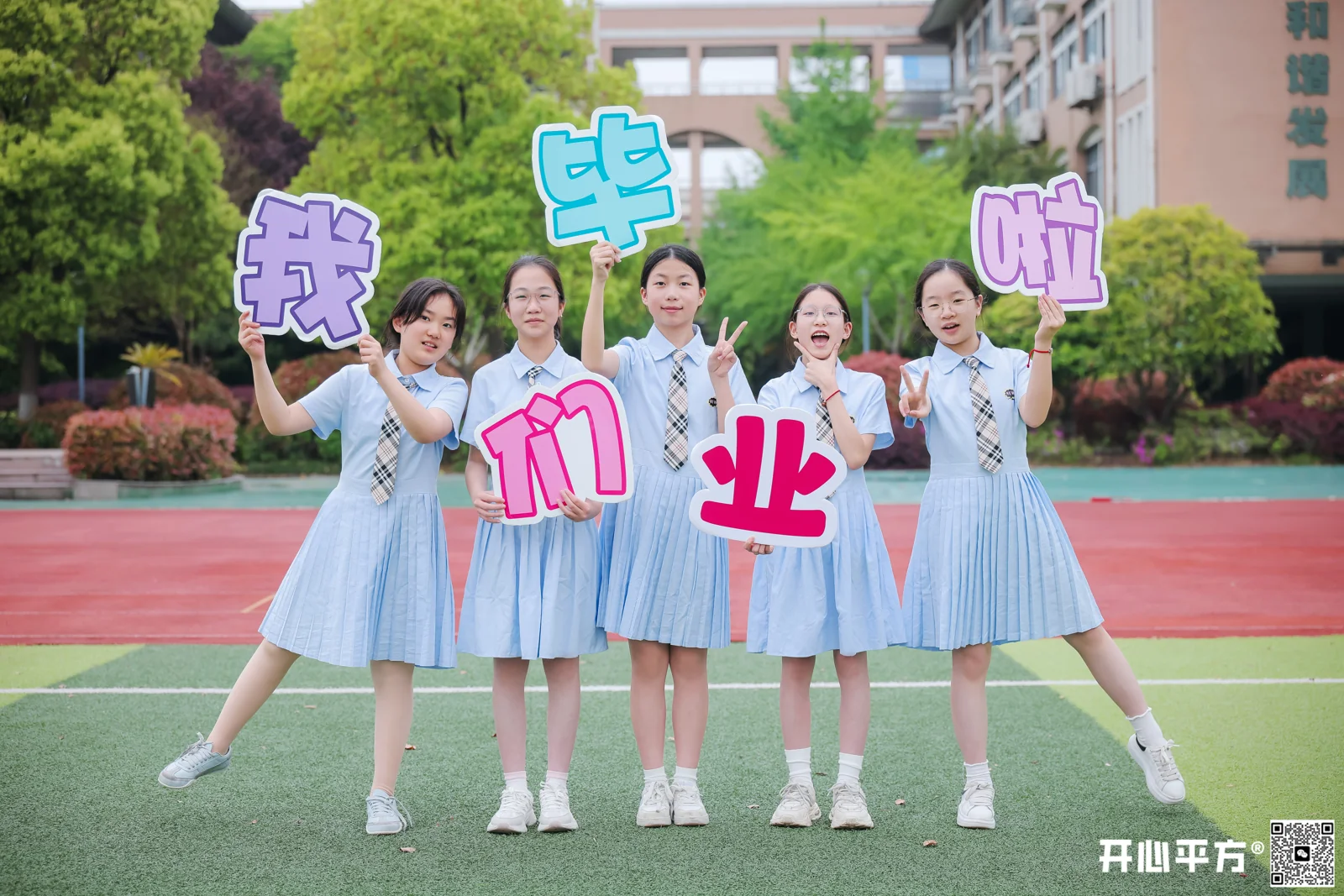 杭州市临平区南苑小学603班毕业季摄影作品